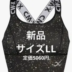 新品　ワコールCW-X ゆれケアブラ スポーツブラLL 柄HTY021