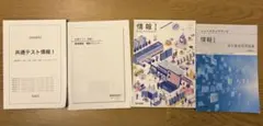 【共テ931点／情報93点】鉄緑会共通テスト情報1＋教科書・用問題集（解答付)のサムネイル
