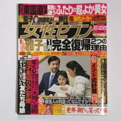 13年前の女性セブン★雅子さま 愛子さま