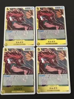 ワンピースカード 黄 カルガラ R 4枚セット OP12-099 師弟の絆