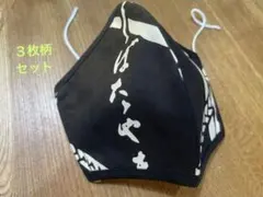 新品‼️３枚柄違いセット　お相撲さんのゆかた柄　マスクのサムネイル