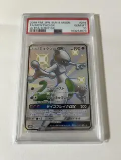 ミュウツーGX SSR PSA10