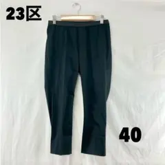 2025年最新】23区 カジュアルパンツの人気アイテム - メルカリ