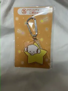 サンリオ 当りくじ こぎみゅん アクリルチャーム - メルカリ