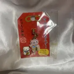 d*9様 にゃんにゃんにゃんこ にゃんこ神社 お守り - メルカリ