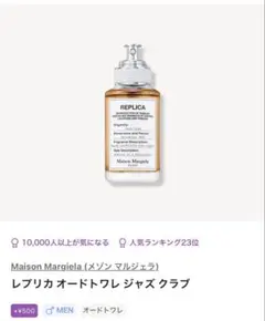 coloria 香水 メゾンマルジェラ ジャズクラブ 残量1.9mLのサムネイル