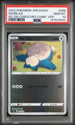 PSA10】カビゴン R S10b Pokémon GO 056/071 - メルカリ
