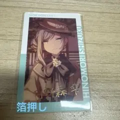 プロセカ 日野森雫 エピカ 20B 箔押し