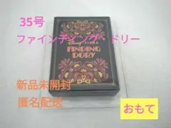 ディズニーミニブックコレクション　ファインディング・ドリー　アシェット　第35号