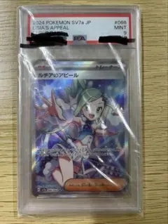 こ*う様 PSA9ルチアのアピール SRのサムネイル