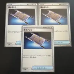 夜のタンカ 3枚セット ポケカ グッズ トレーナーズ