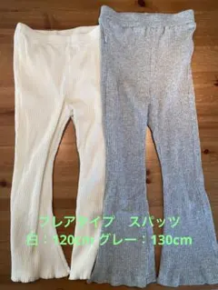 アイボリー・グレー リブ編みレギンス 130