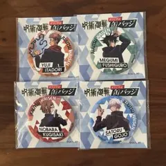 呪術廻戦　セブンイレブン 缶バッジ