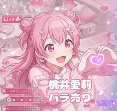 2026年最新】プロセカ 愛莉の人気アイテム - メルカリ