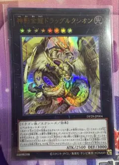 遊戯王　神影金龍ドラッグルクシオン　ウルトラ　1枚　①