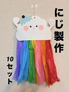 ６月製作 梅雨製作　にじ　製作キット　児童館　壁面　お花紙製作