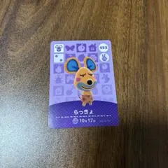 あつ森 amiiboカード らっきょ