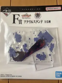 エヴァ一番くじＦ賞