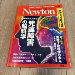 Newton(ニュートン)2024年11月号