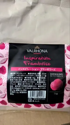 ヴァローナ インスピレーションフランボワーズ クーベルチュール 業務
