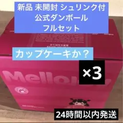【新品 未開封】カップケーキか？ Mellojoy メロジョイ カップケーキ