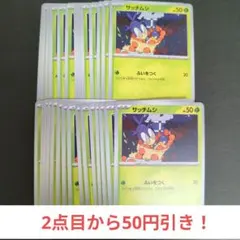 【特価】サッチムシ　30枚セット・sv4M・草 Blipbugのサムネイル