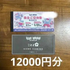 2026年最新】ビレッジバンガード 株主優待券の人気アイテム - メルカリ