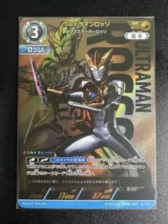 ウルトラマンカードゲーム ウルトラマンロッソ ルーブスラッガーロッソ