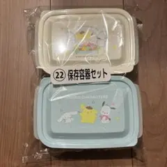 ファミマ　サンリオ当たりくじ　サンリオ　保存容器セット