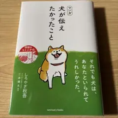 マンガ 犬が伝えたかったこと