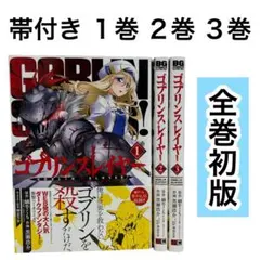 2025年最新】ゴブリンスレイヤー 全巻の人気アイテム - メルカリ