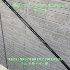 TENSEI GREEN 60 FOR CALLAWAY 60S ドライバー用