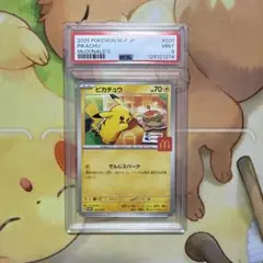【PSA9】 ポケモンカード プロモピカチュウ マクドナルド