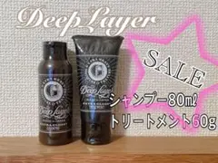 数量限定ディープレイヤーシャンプー 80ml &トリートメント 60gセットのサムネイル