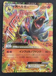 MヘルガーEX RR XY8 010/059 キズありのサムネイル