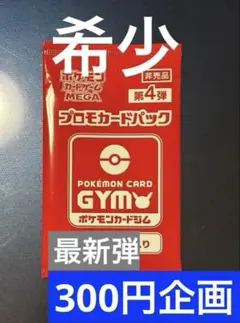 2026年最新】プロモカードパック第4弾の人気アイテム - メルカリ
