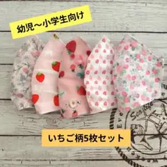 ☆限定セール☆女の子用〜ハンドメイドマスク〜ユニコーン柄5枚セット