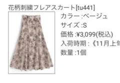GRL 花柄刺繍フレアスカート[tu441] ベージュ Sサイズのサムネイル