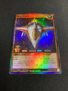 遊戯王ラッシュデュエル 超時空戦闘機ロードブリティッシュ スーパー 3