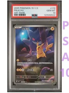 ピカチュウ Pikachu ARS9 PSA Expansion 拡張 - メルカリ