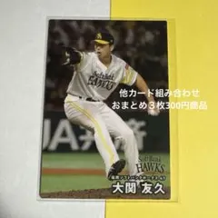 プロ野球チップス2025 第1弾大関友久