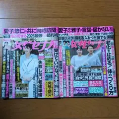 女性セブン 9/10・9/17