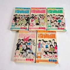 2026年最新】奇面組 初版の人気アイテム - メルカリ