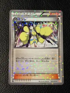 カミツレ トレーナーカード 020/020 2013年 ポケモンカード 即購入OK】カミツレ 020/020 C SC - メルカリ