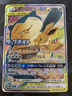 イーブイ＆カビゴンGX PROMO SM-Pプロモカード 297/SM-P