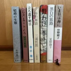 メルカリでまとめ売り 文学・小説 コレクション 7冊セット - メルカリ
