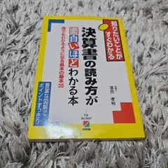お金の流れが一目でわかる!超☆ドンブリ経営のすすめ 社長はこの図を
