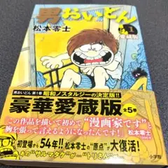 2026年最新】男おいどんの人気アイテム - メルカリ