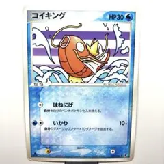 コイキング ● 拡張パック 蒼空の激突 023/082