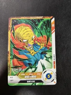 ドラゴンボールZ カードダス NO.47 バビディ&ダーブラ - メルカリ